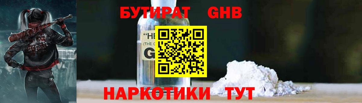 Бутират BDO Великие Луки