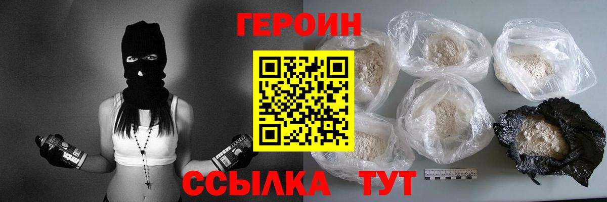 ГЕРОИН гречка Великие Луки