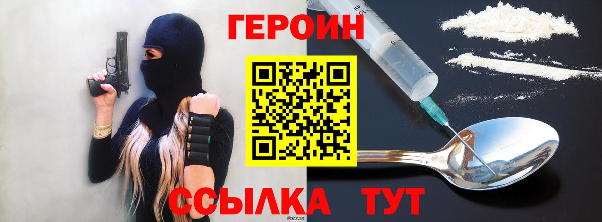 Великие Луки  ГЕРОИН  Вход с VPN  ГЕРОИН белый 