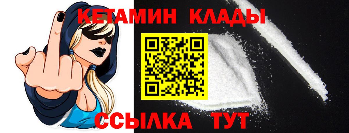Кетамин ketamine  Вход с VPN  Великие Луки 