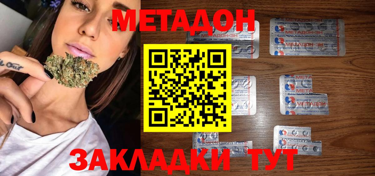 МЕТАДОН мёд  Метадон methadone  Вход с VPN  Великие Луки 