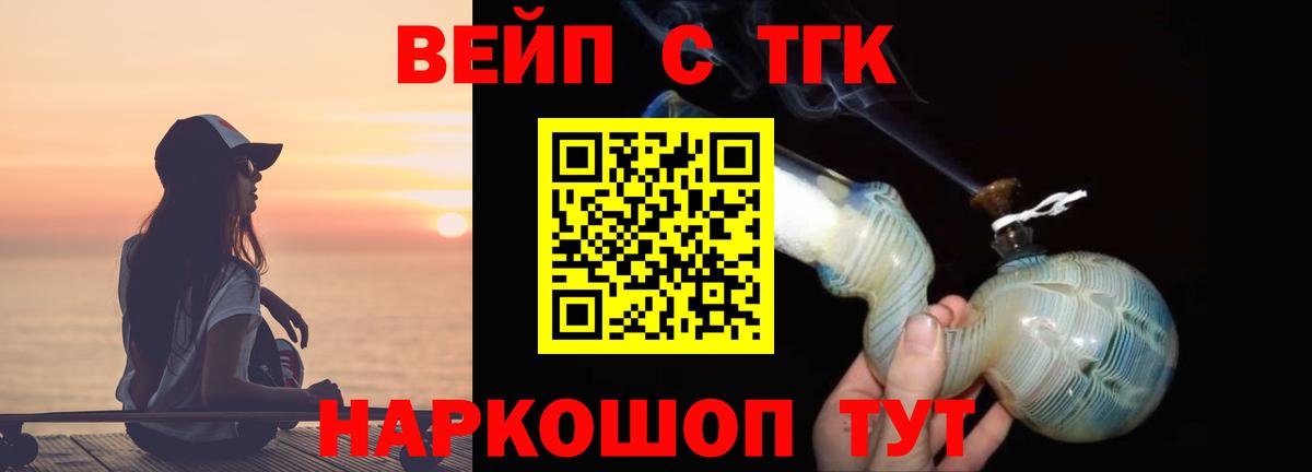 ТГК вейп с тгк Великие Луки